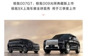 极氪科技集团4月销量41,316台，同比增长18.7%